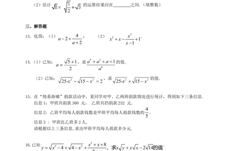中考总复习：分式与二次根式--巩固练习（基础）_中考全科复习资料_北京四中绝密资料02中考数学总复习_05中考总复习：分式与二次根式（基础）