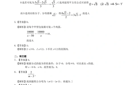 中考总复习：分式与二次根式--巩固练习（基础）_中考全科复习资料_北京四中绝密资料02中考数学总复习_05中考总复习：分式与二次根式（基础）