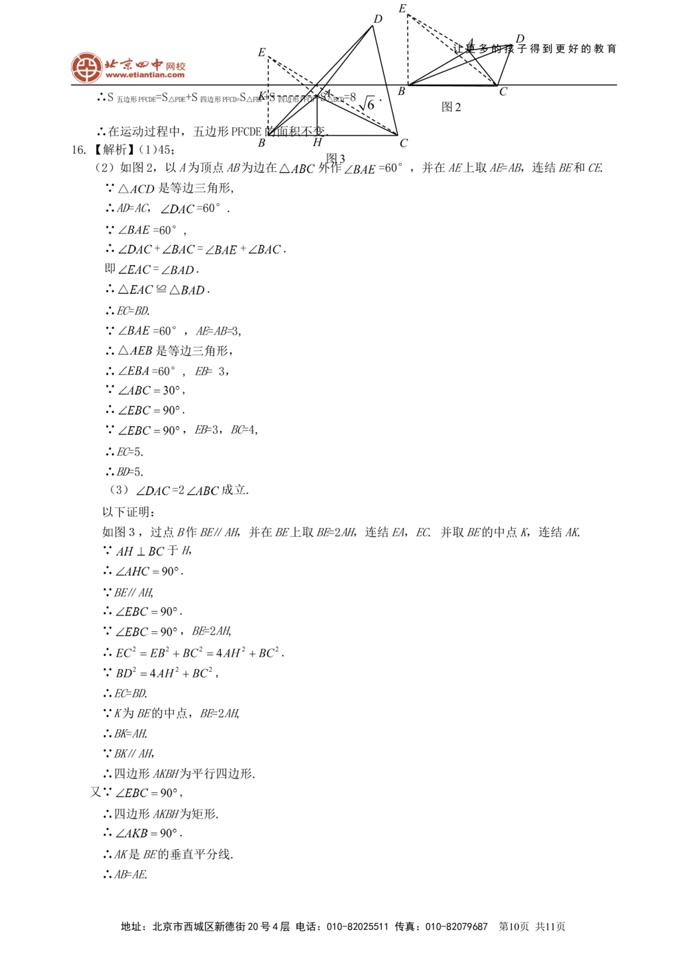 中考总复习：四边形综合复习--巩固练习（提高）_中考全科复习资料_北京四中绝密资料02中考数学总复习_36总复习：四边形综合复习（提高）