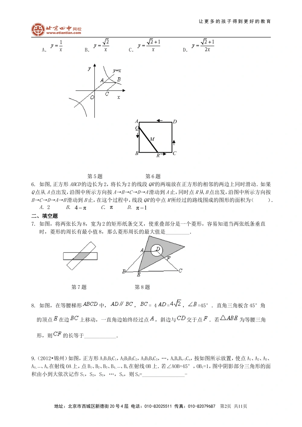 中考总复习：四边形综合复习--巩固练习（提高）_中考全科复习资料_北京四中绝密资料02中考数学总复习_36总复习：四边形综合复习（提高）
