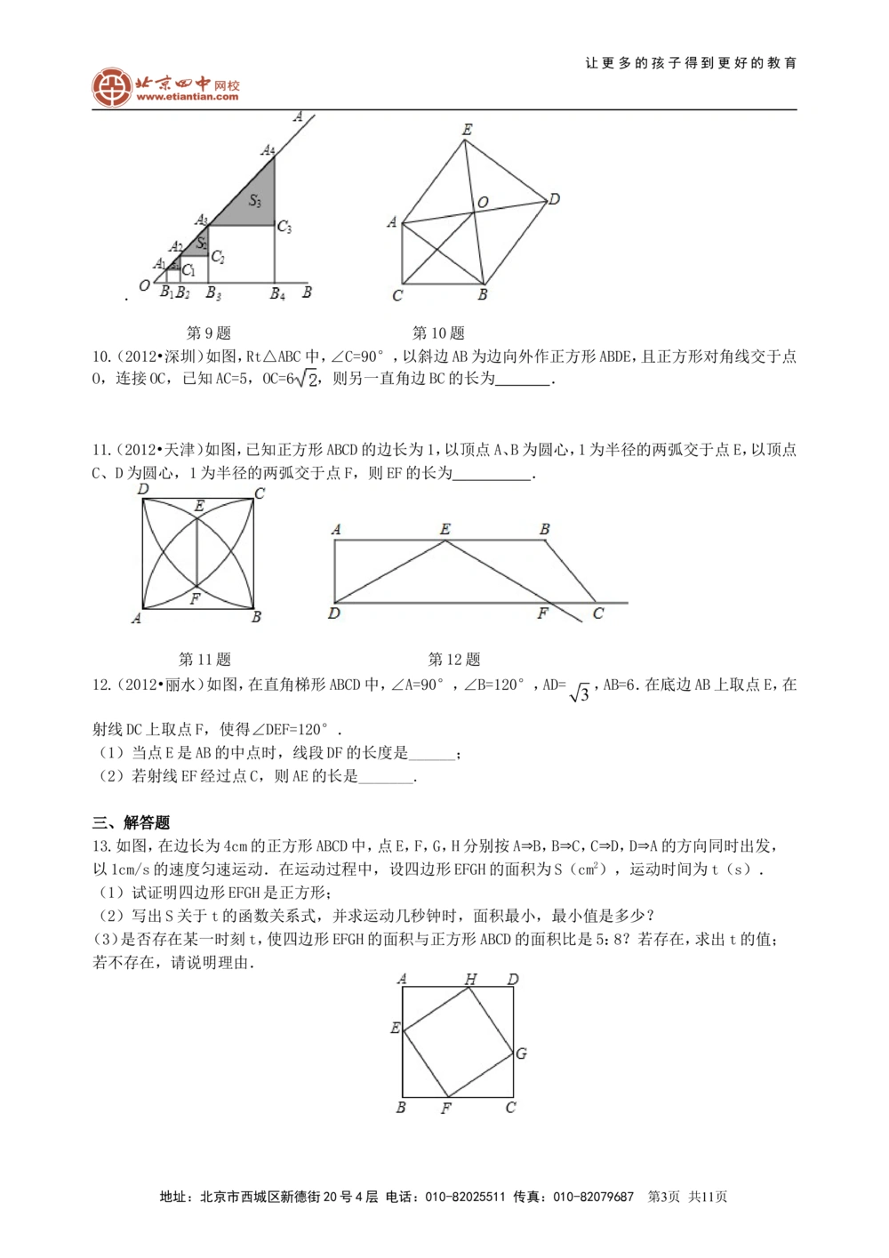 中考总复习：四边形综合复习--巩固练习（提高）_中考全科复习资料_北京四中绝密资料02中考数学总复习_36总复习：四边形综合复习（提高）