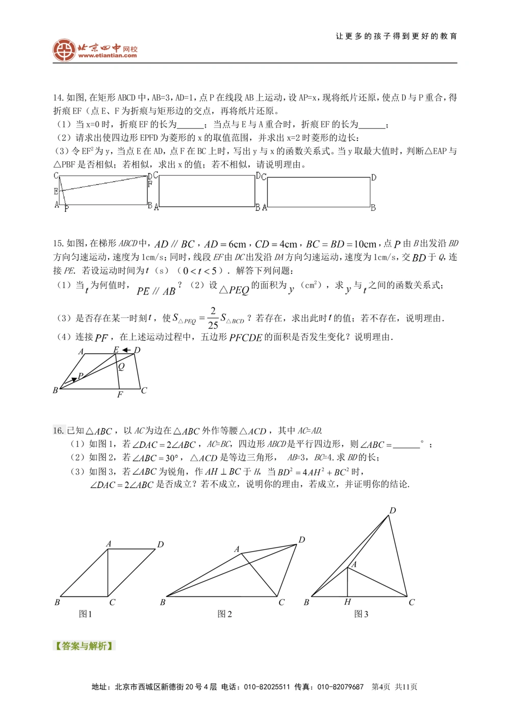 中考总复习：四边形综合复习--巩固练习（提高）_中考全科复习资料_北京四中绝密资料02中考数学总复习_36总复习：四边形综合复习（提高）