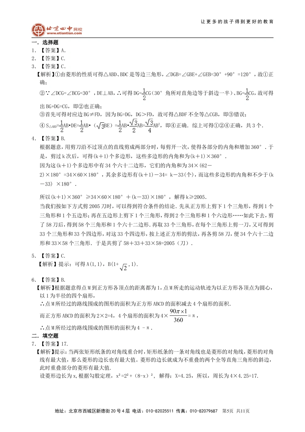中考总复习：四边形综合复习--巩固练习（提高）_中考全科复习资料_北京四中绝密资料02中考数学总复习_36总复习：四边形综合复习（提高）