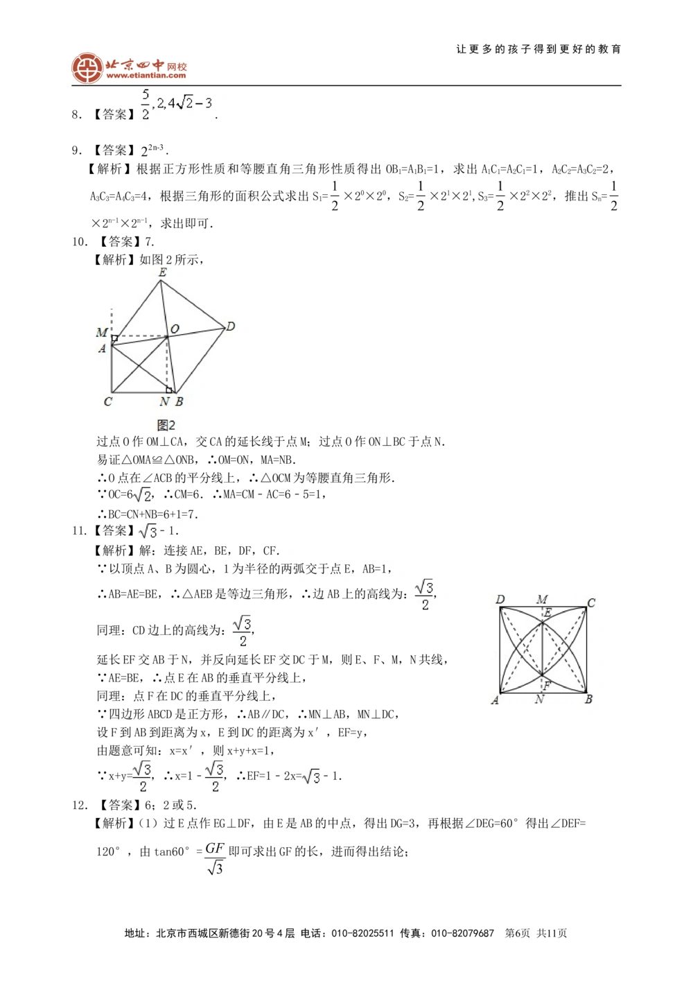 中考总复习：四边形综合复习--巩固练习（提高）_中考全科复习资料_北京四中绝密资料02中考数学总复习_36总复习：四边形综合复习（提高）