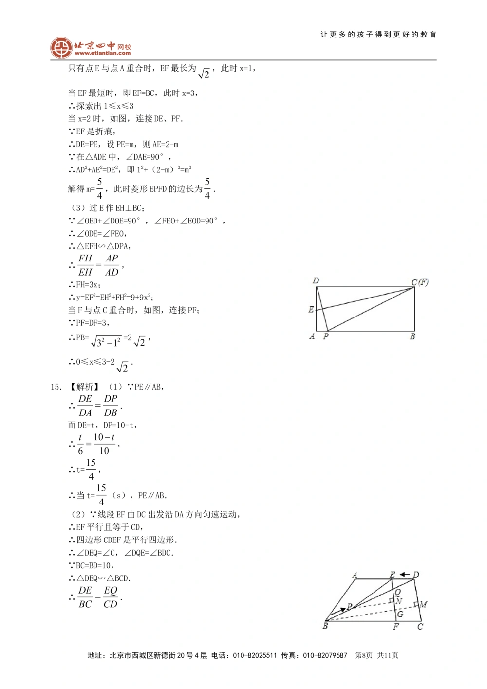 中考总复习：四边形综合复习--巩固练习（提高）_中考全科复习资料_北京四中绝密资料02中考数学总复习_36总复习：四边形综合复习（提高）