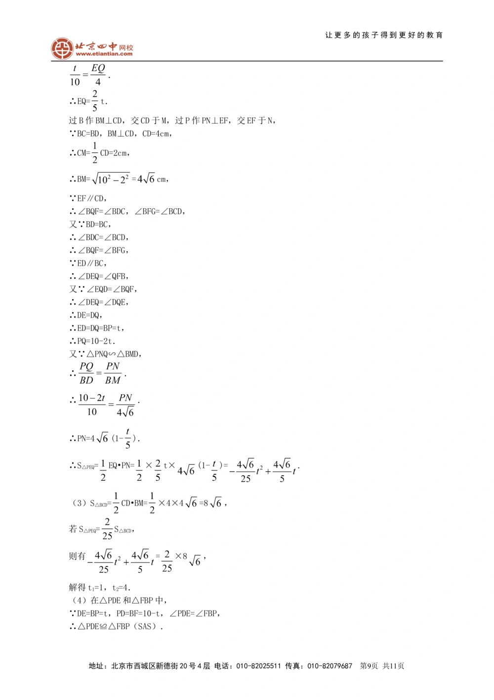 中考总复习：四边形综合复习--巩固练习（提高）_中考全科复习资料_北京四中绝密资料02中考数学总复习_36总复习：四边形综合复习（提高）