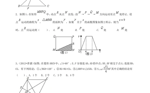 中考总复习：四边形综合复习--巩固练习（提高）_中考全科复习资料_北京四中绝密资料02中考数学总复习_36总复习：四边形综合复习（提高）