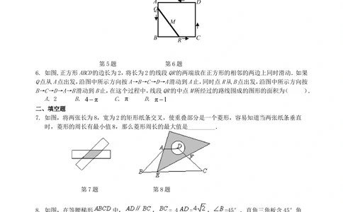 中考总复习：四边形综合复习--巩固练习（提高）_中考全科复习资料_北京四中绝密资料02中考数学总复习_36总复习：四边形综合复习（提高）