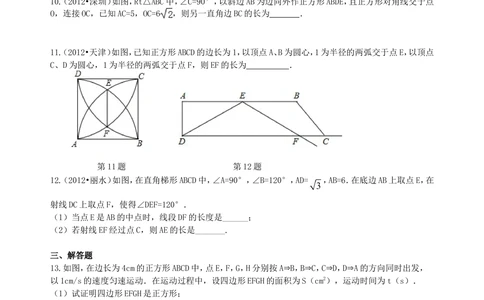 中考总复习：四边形综合复习--巩固练习（提高）_中考全科复习资料_北京四中绝密资料02中考数学总复习_36总复习：四边形综合复习（提高）