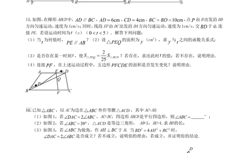 中考总复习：四边形综合复习--巩固练习（提高）_中考全科复习资料_北京四中绝密资料02中考数学总复习_36总复习：四边形综合复习（提高）