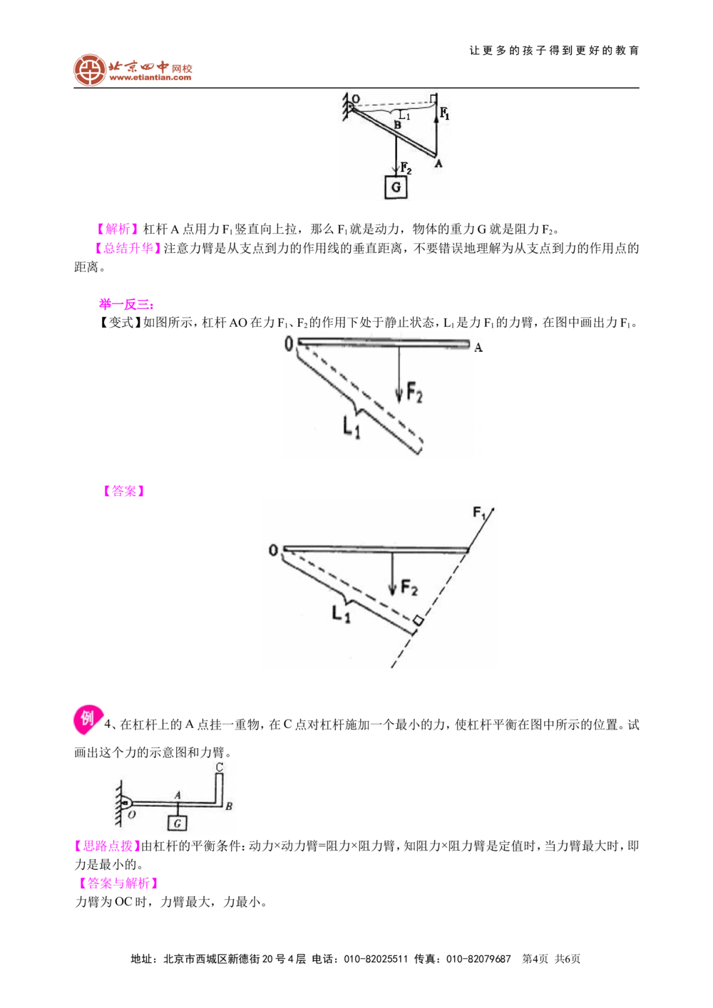 中考冲刺：力学作图专题（基础）知识讲解_中考全科复习资料_北京四中绝密资料04中考物理总复习_46中考冲刺：力学作图专题（基础）