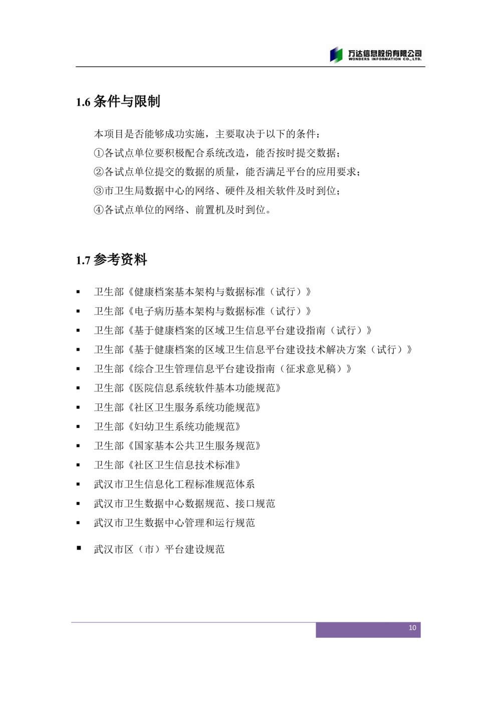 XX市卫生局智慧医疗信息系统(一期)需求规格说明书V1.1_436套软件开发需求文档_VD516-软件开发需求文档_10各类系统软件开发需求_更新内容