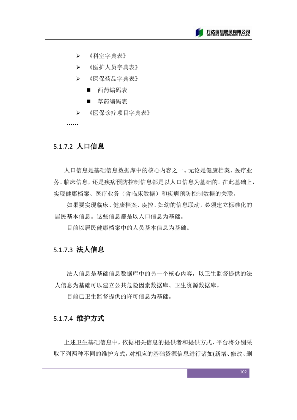 XX市卫生局智慧医疗信息系统(一期)需求规格说明书V1.1_436套软件开发需求文档_VD516-软件开发需求文档_10各类系统软件开发需求_更新内容