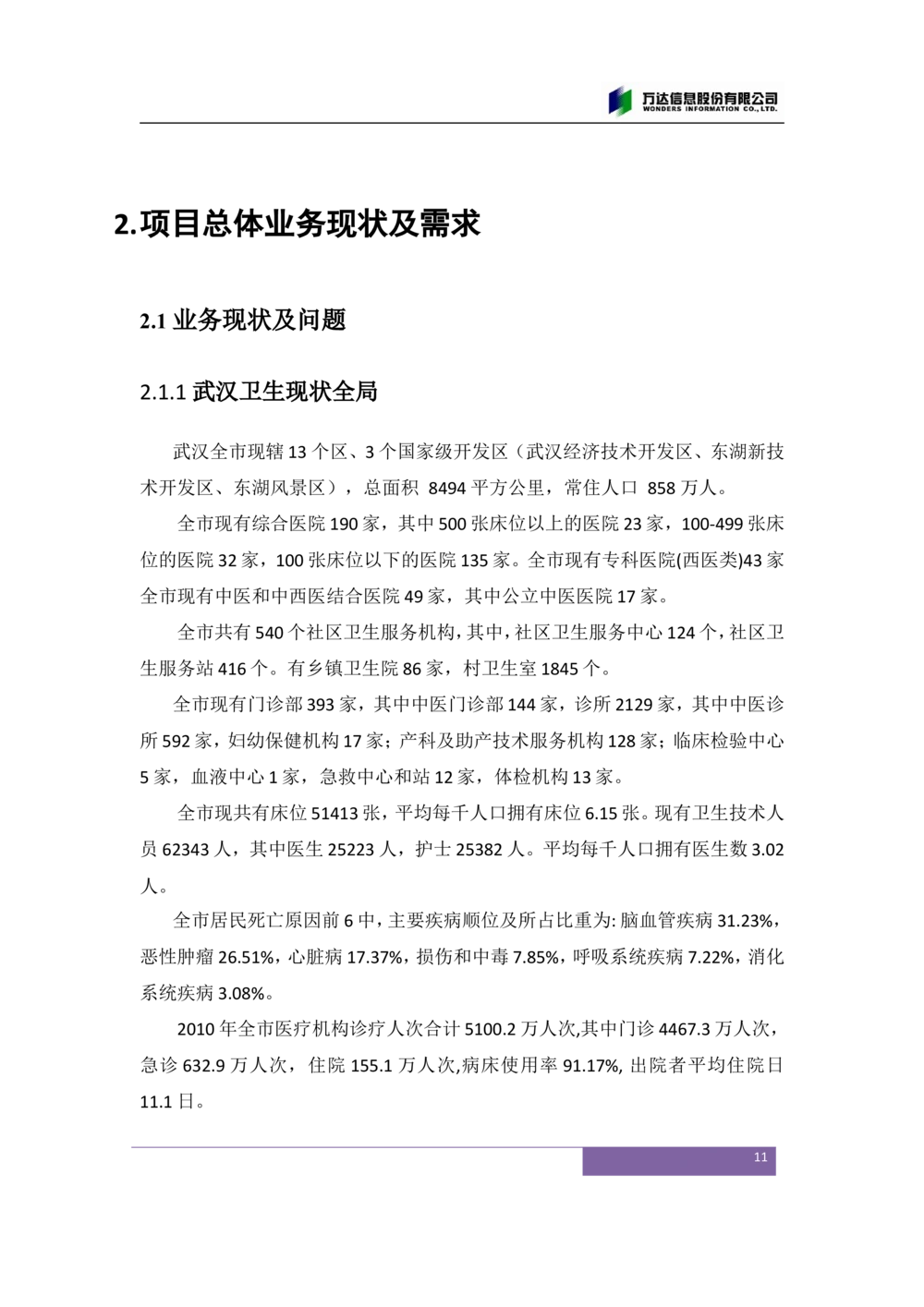 XX市卫生局智慧医疗信息系统(一期)需求规格说明书V1.1_436套软件开发需求文档_VD516-软件开发需求文档_10各类系统软件开发需求_更新内容