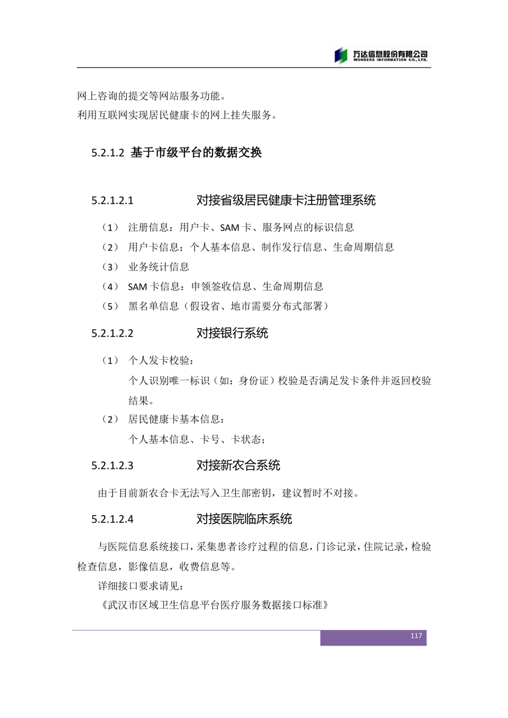 XX市卫生局智慧医疗信息系统(一期)需求规格说明书V1.1_436套软件开发需求文档_VD516-软件开发需求文档_10各类系统软件开发需求_更新内容