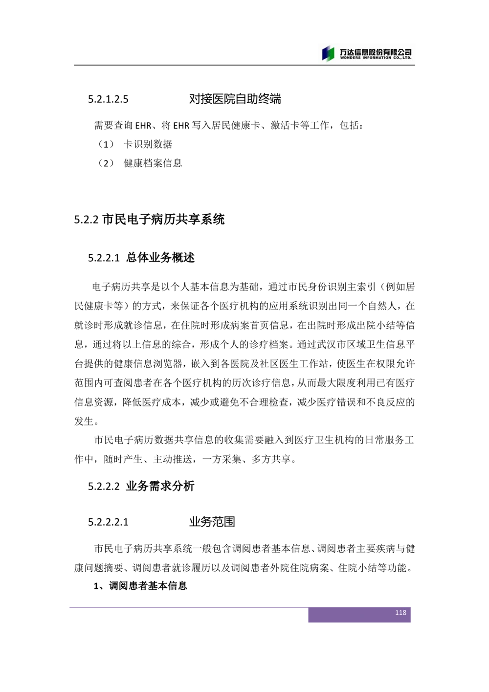 XX市卫生局智慧医疗信息系统(一期)需求规格说明书V1.1_436套软件开发需求文档_VD516-软件开发需求文档_10各类系统软件开发需求_更新内容