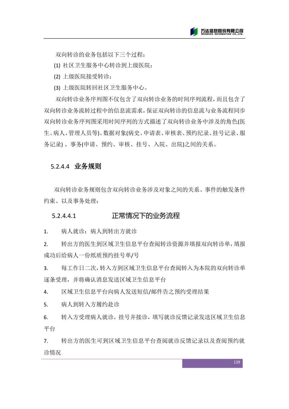 XX市卫生局智慧医疗信息系统(一期)需求规格说明书V1.1_436套软件开发需求文档_VD516-软件开发需求文档_10各类系统软件开发需求_更新内容