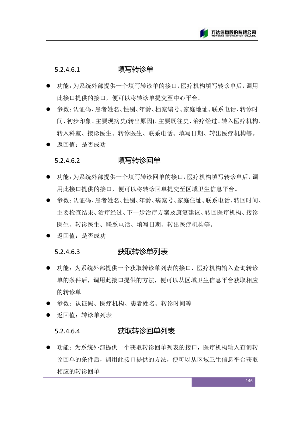 XX市卫生局智慧医疗信息系统(一期)需求规格说明书V1.1_436套软件开发需求文档_VD516-软件开发需求文档_10各类系统软件开发需求_更新内容