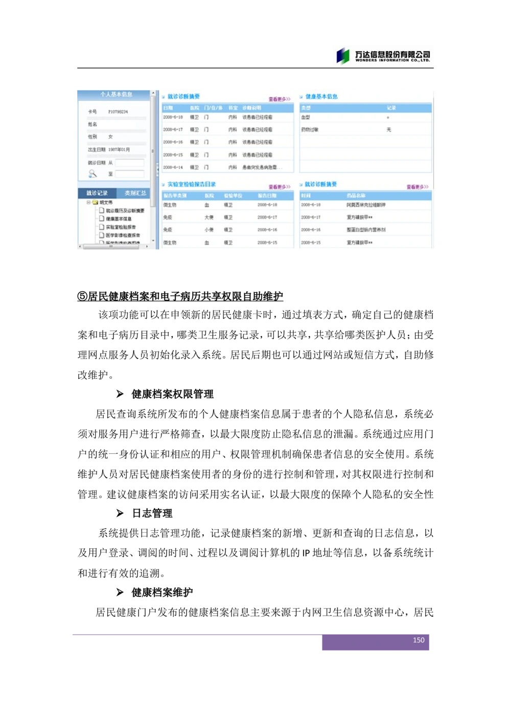 XX市卫生局智慧医疗信息系统(一期)需求规格说明书V1.1_436套软件开发需求文档_VD516-软件开发需求文档_10各类系统软件开发需求_更新内容