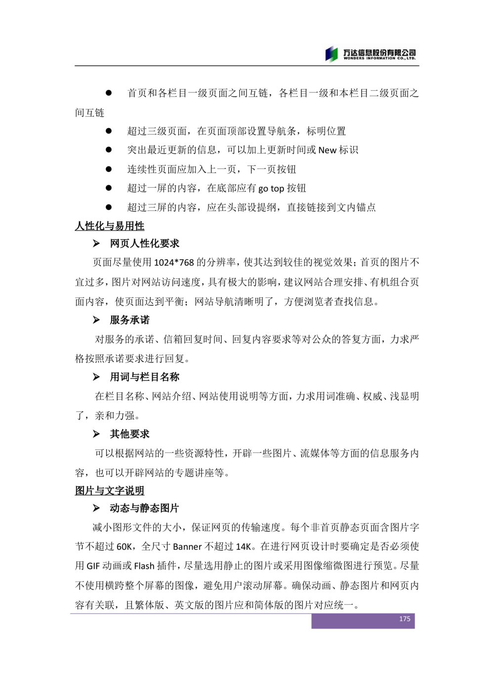 XX市卫生局智慧医疗信息系统(一期)需求规格说明书V1.1_436套软件开发需求文档_VD516-软件开发需求文档_10各类系统软件开发需求_更新内容