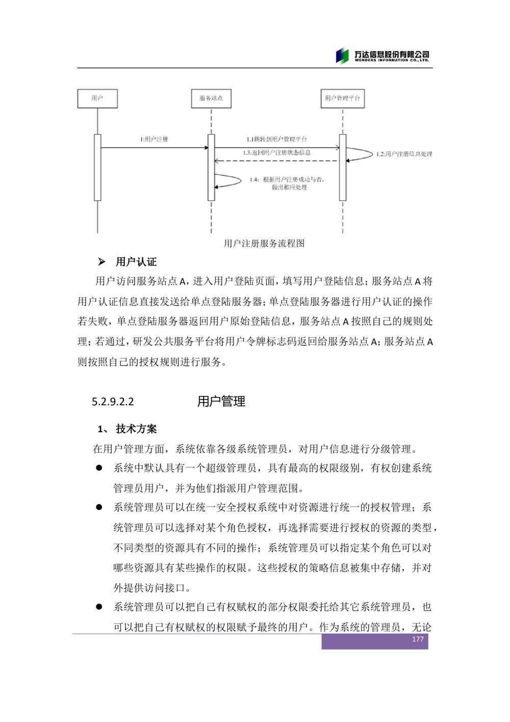 XX市卫生局智慧医疗信息系统(一期)需求规格说明书V1.1_436套软件开发需求文档_VD516-软件开发需求文档_10各类系统软件开发需求_更新内容