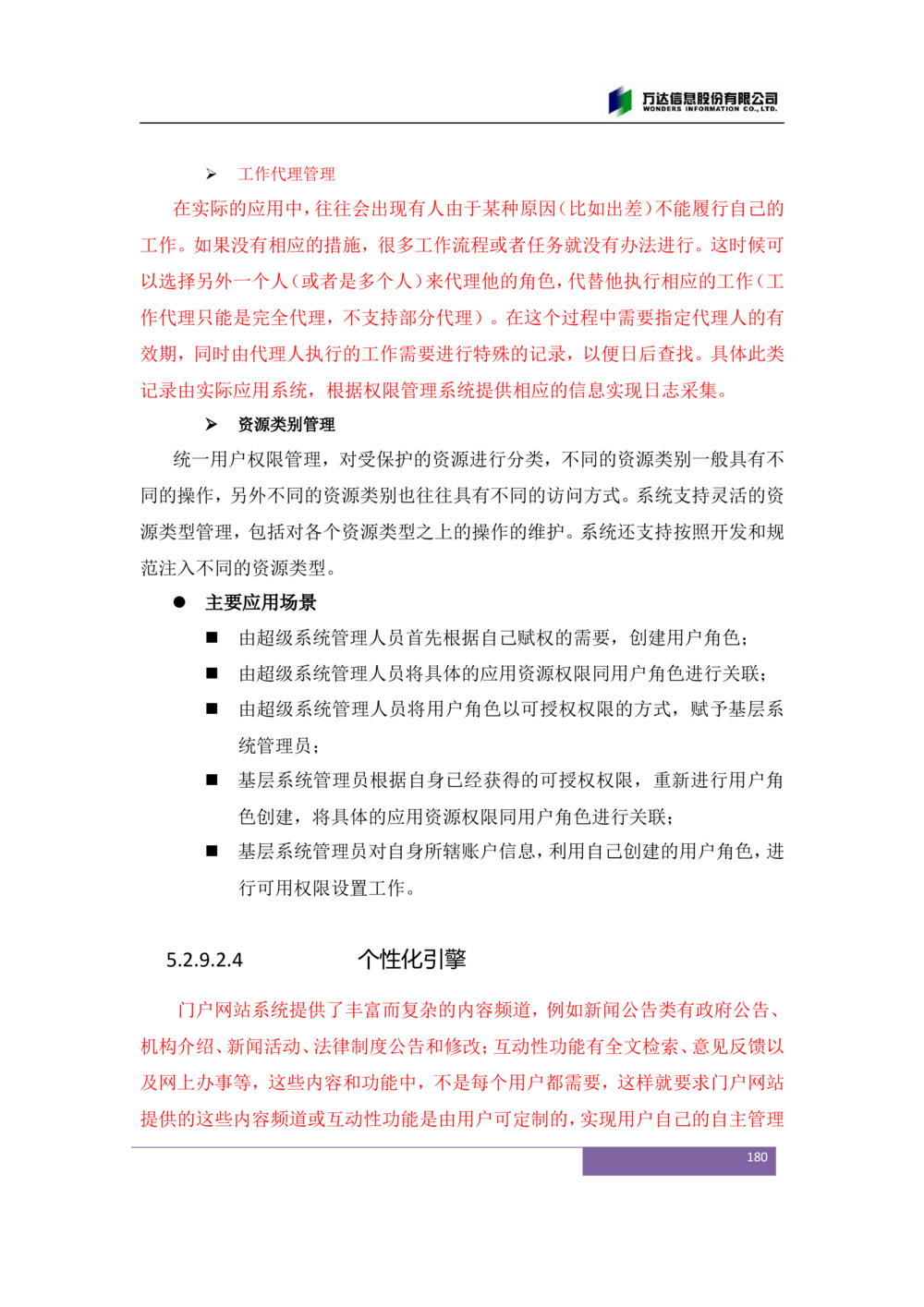 XX市卫生局智慧医疗信息系统(一期)需求规格说明书V1.1_436套软件开发需求文档_VD516-软件开发需求文档_10各类系统软件开发需求_更新内容