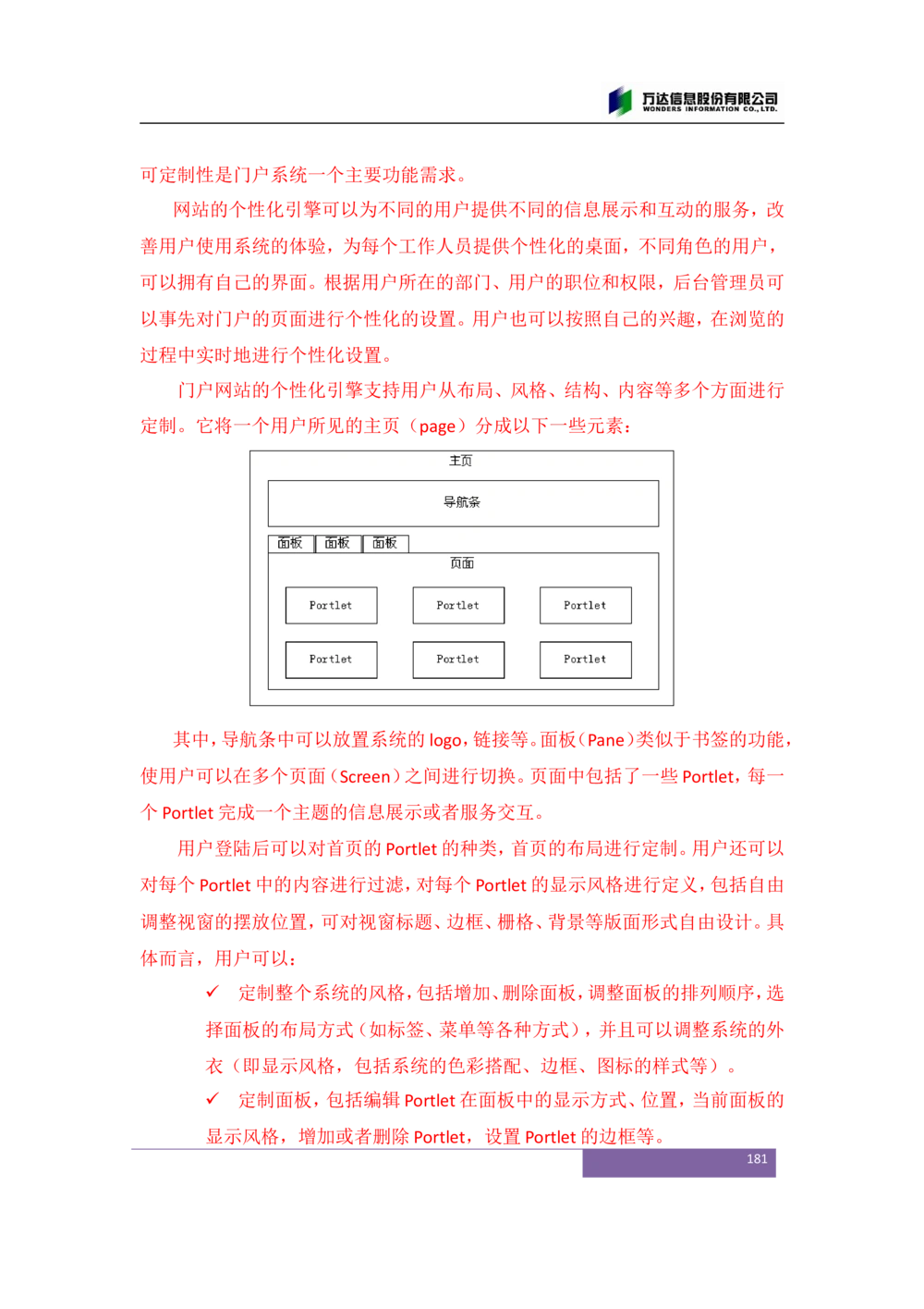 XX市卫生局智慧医疗信息系统(一期)需求规格说明书V1.1_436套软件开发需求文档_VD516-软件开发需求文档_10各类系统软件开发需求_更新内容