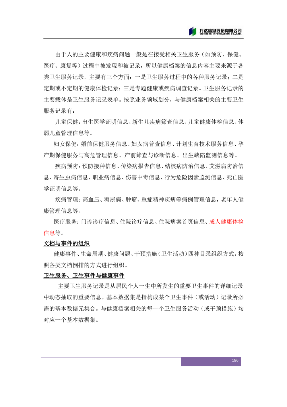 XX市卫生局智慧医疗信息系统(一期)需求规格说明书V1.1_436套软件开发需求文档_VD516-软件开发需求文档_10各类系统软件开发需求_更新内容