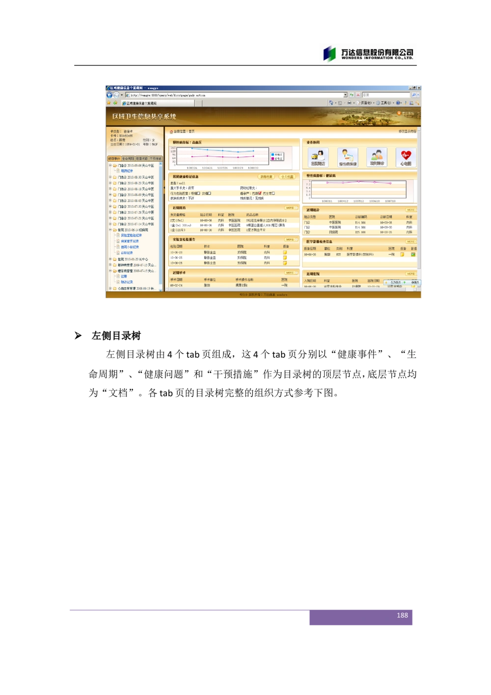 XX市卫生局智慧医疗信息系统(一期)需求规格说明书V1.1_436套软件开发需求文档_VD516-软件开发需求文档_10各类系统软件开发需求_更新内容