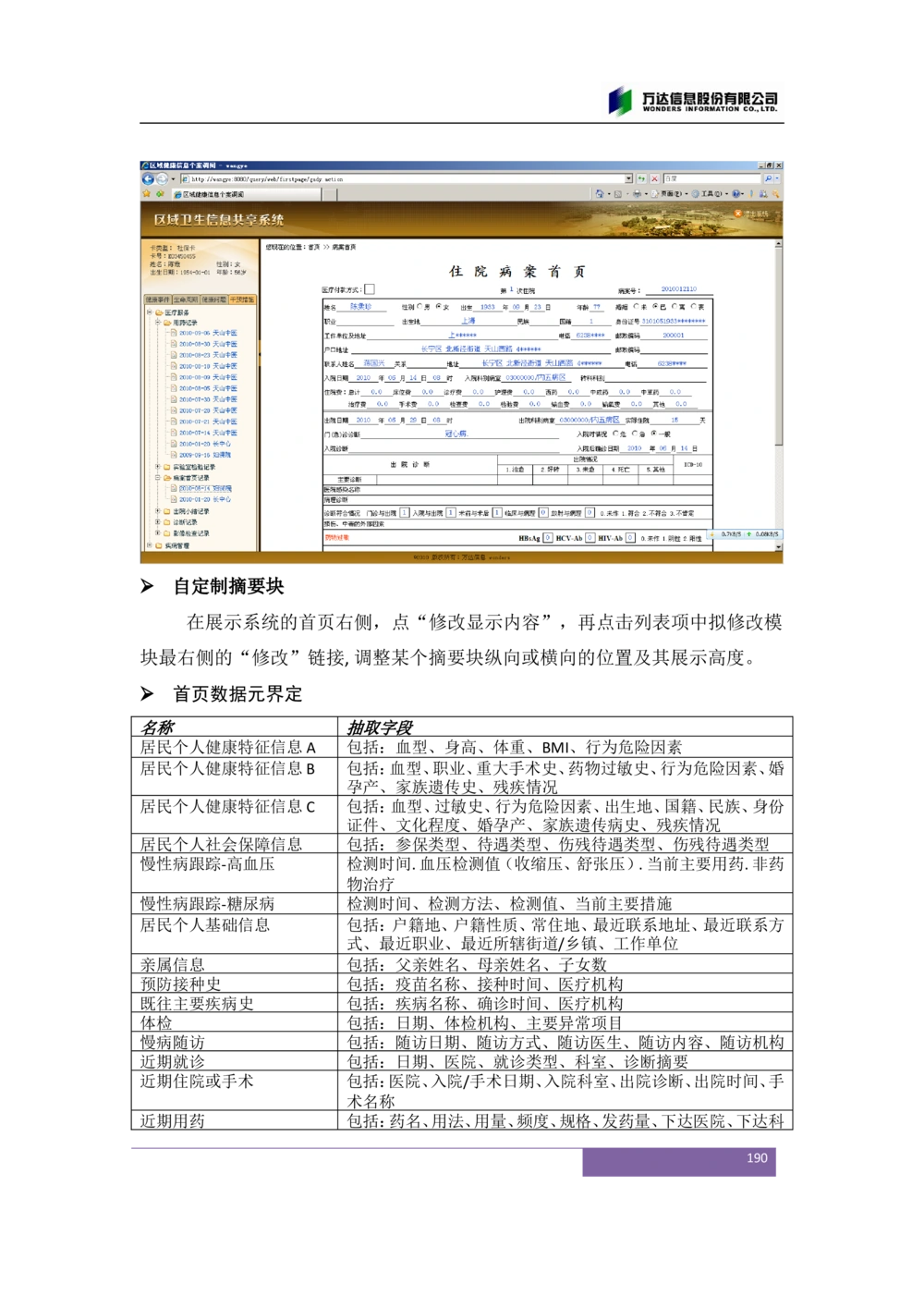 XX市卫生局智慧医疗信息系统(一期)需求规格说明书V1.1_436套软件开发需求文档_VD516-软件开发需求文档_10各类系统软件开发需求_更新内容