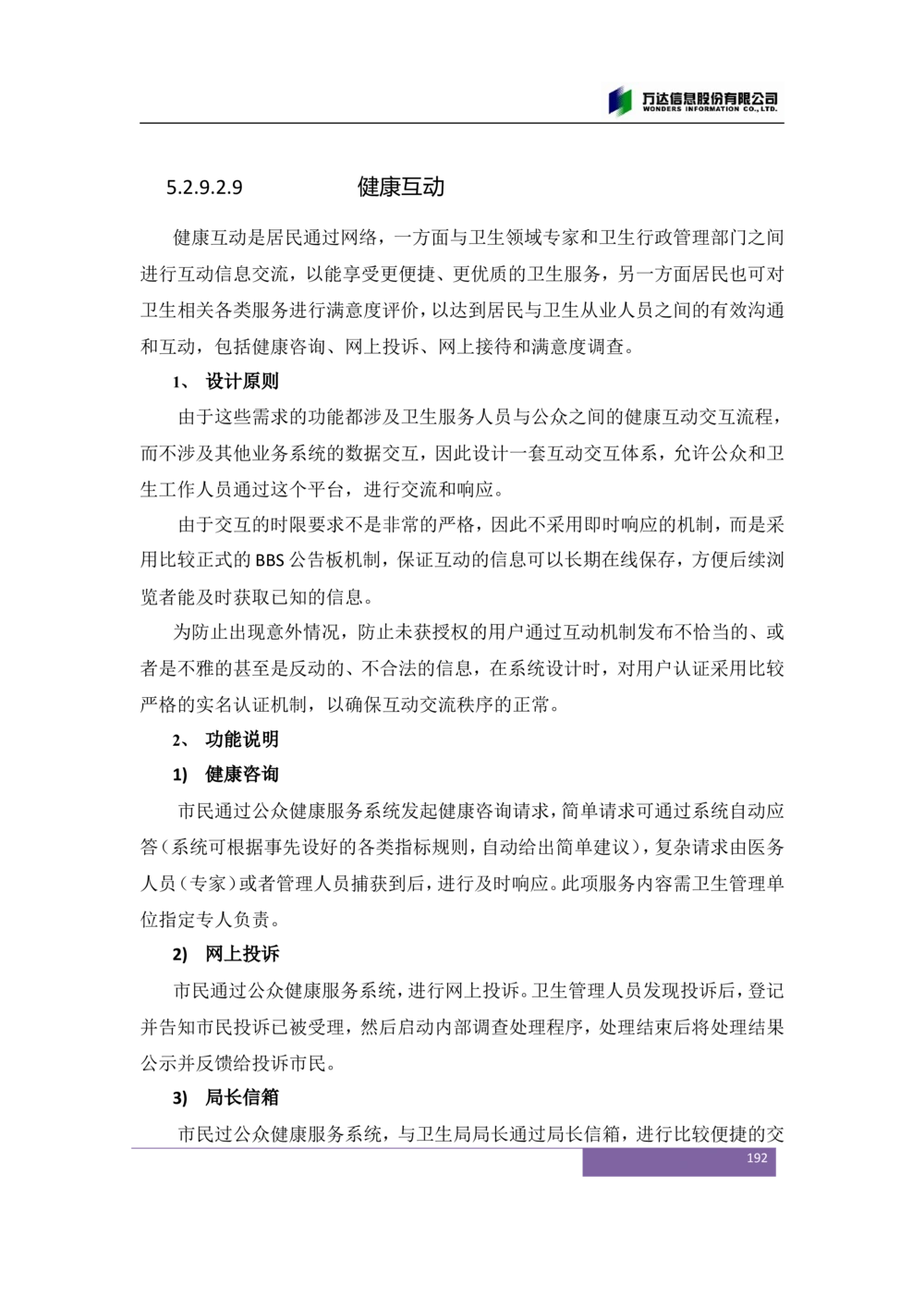 XX市卫生局智慧医疗信息系统(一期)需求规格说明书V1.1_436套软件开发需求文档_VD516-软件开发需求文档_10各类系统软件开发需求_更新内容