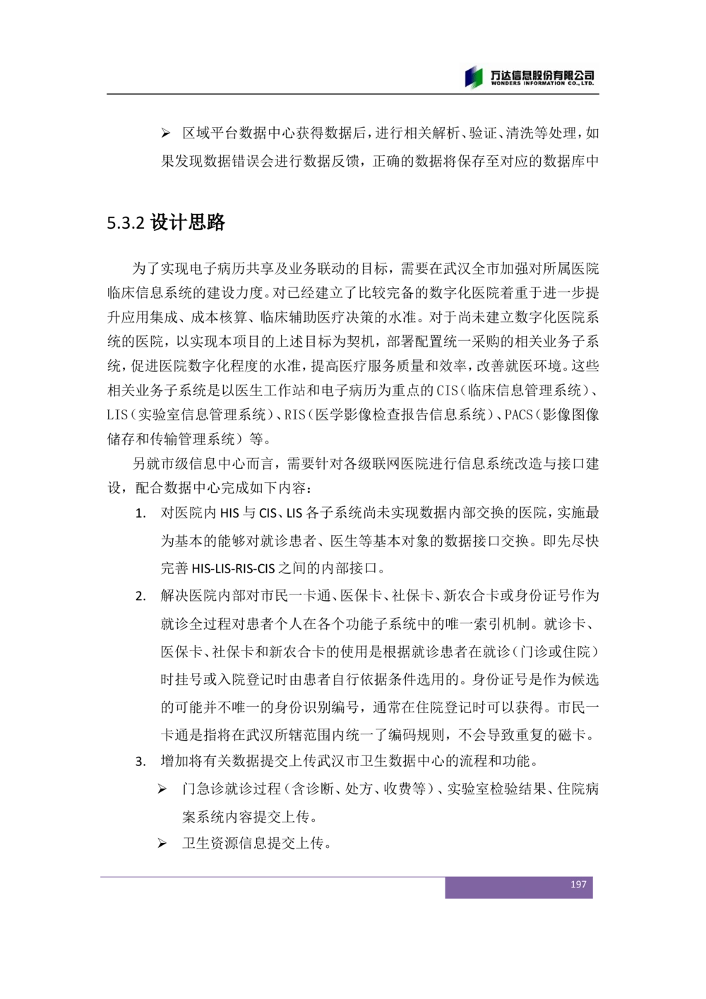 XX市卫生局智慧医疗信息系统(一期)需求规格说明书V1.1_436套软件开发需求文档_VD516-软件开发需求文档_10各类系统软件开发需求_更新内容