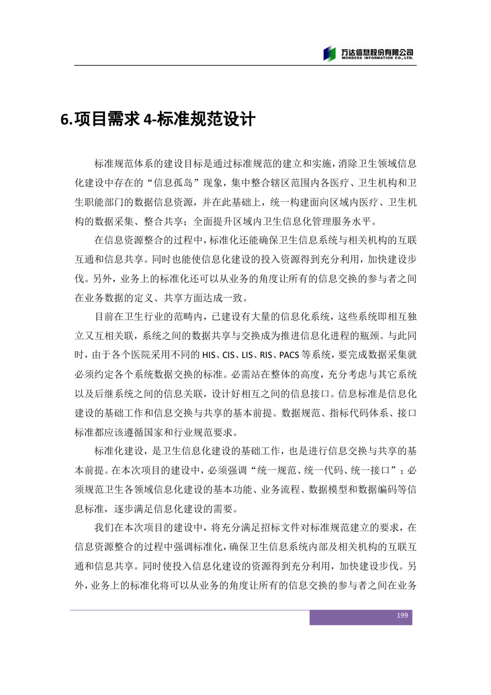 XX市卫生局智慧医疗信息系统(一期)需求规格说明书V1.1_436套软件开发需求文档_VD516-软件开发需求文档_10各类系统软件开发需求_更新内容