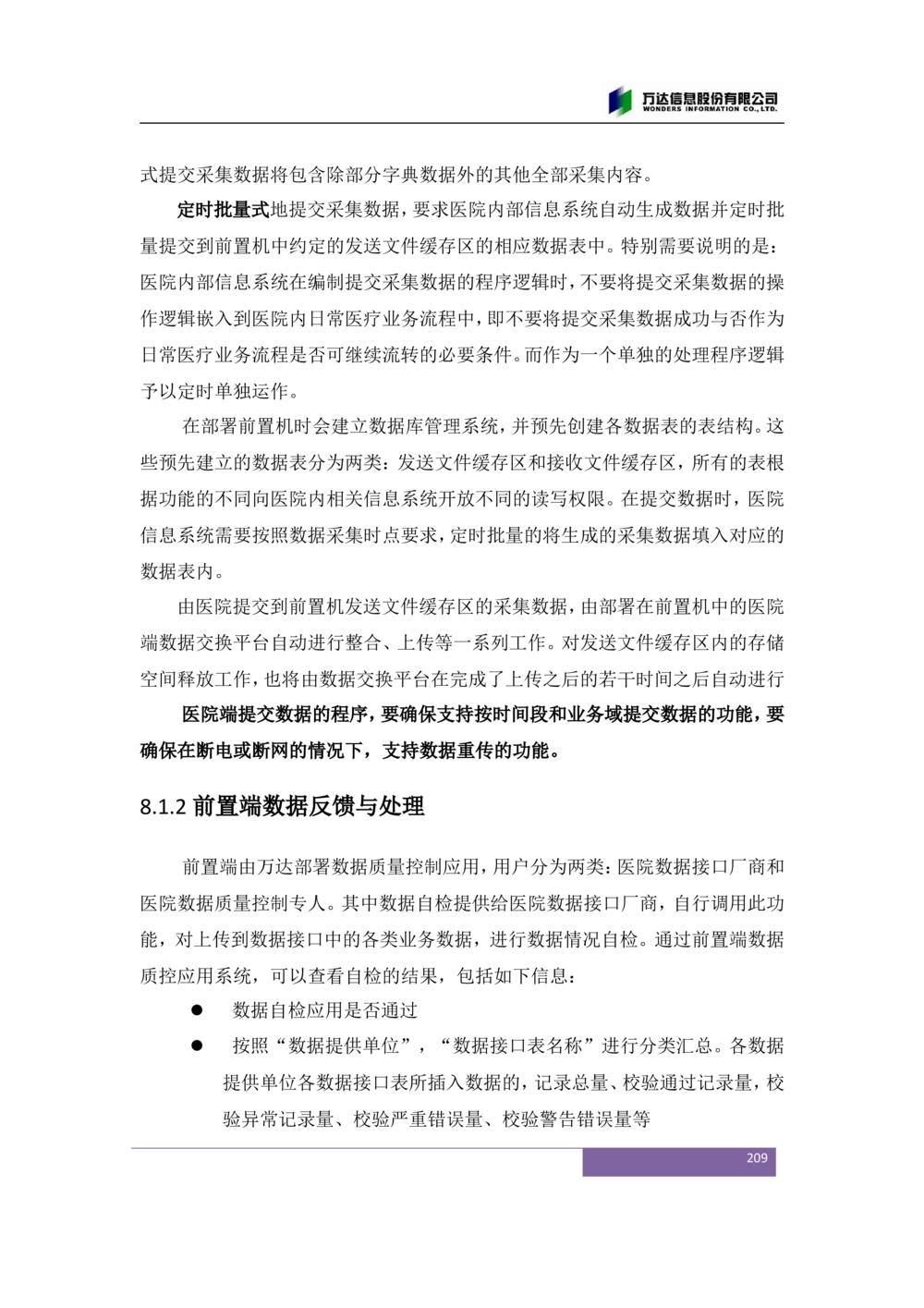 XX市卫生局智慧医疗信息系统(一期)需求规格说明书V1.1_436套软件开发需求文档_VD516-软件开发需求文档_10各类系统软件开发需求_更新内容