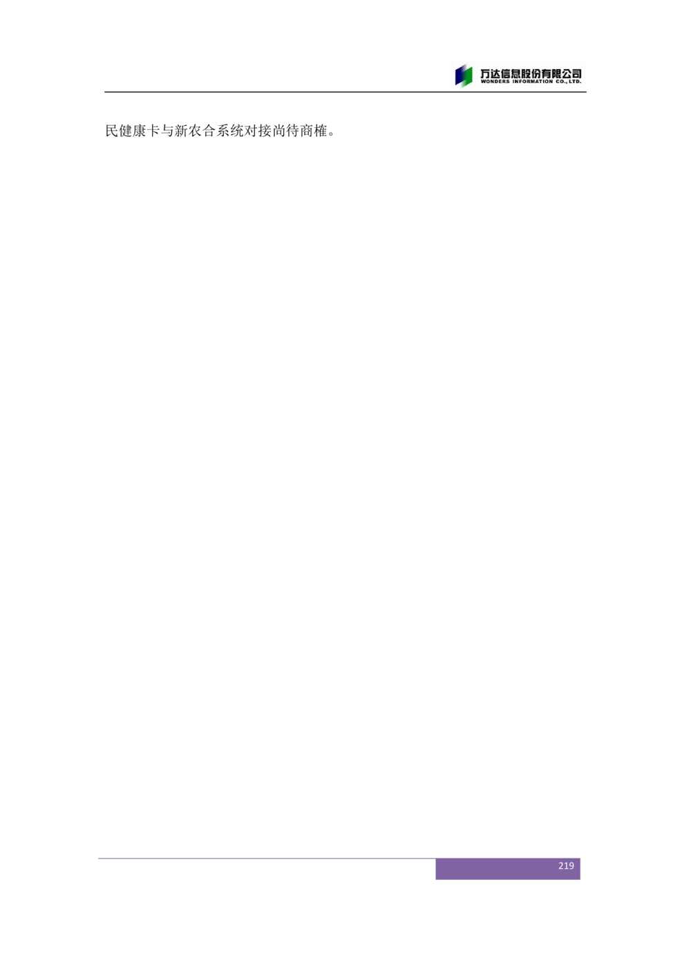 XX市卫生局智慧医疗信息系统(一期)需求规格说明书V1.1_436套软件开发需求文档_VD516-软件开发需求文档_10各类系统软件开发需求_更新内容