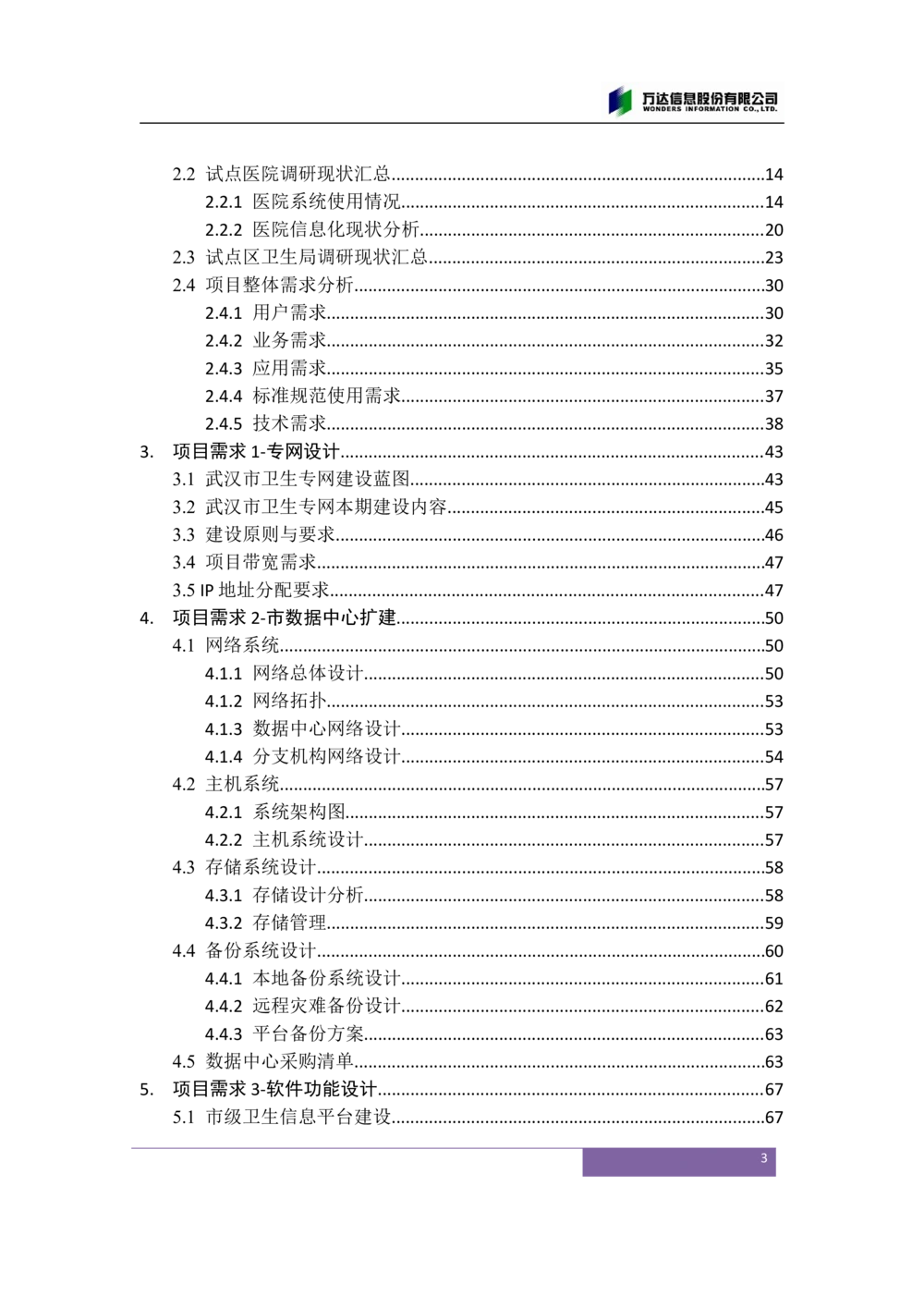 XX市卫生局智慧医疗信息系统(一期)需求规格说明书V1.1_436套软件开发需求文档_VD516-软件开发需求文档_10各类系统软件开发需求_更新内容