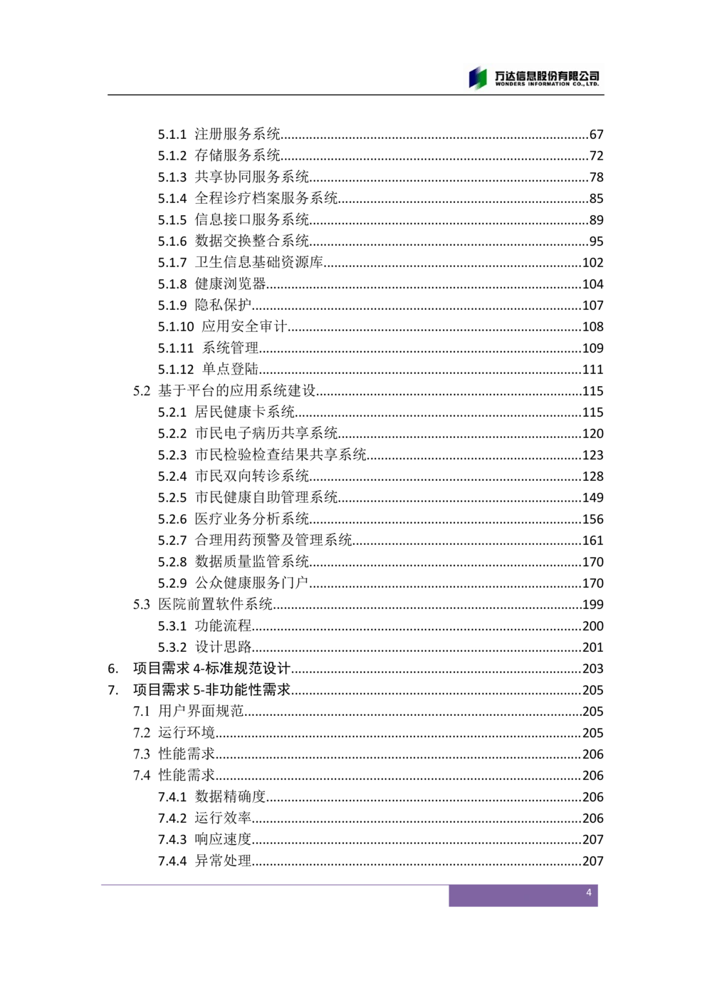 XX市卫生局智慧医疗信息系统(一期)需求规格说明书V1.1_436套软件开发需求文档_VD516-软件开发需求文档_10各类系统软件开发需求_更新内容