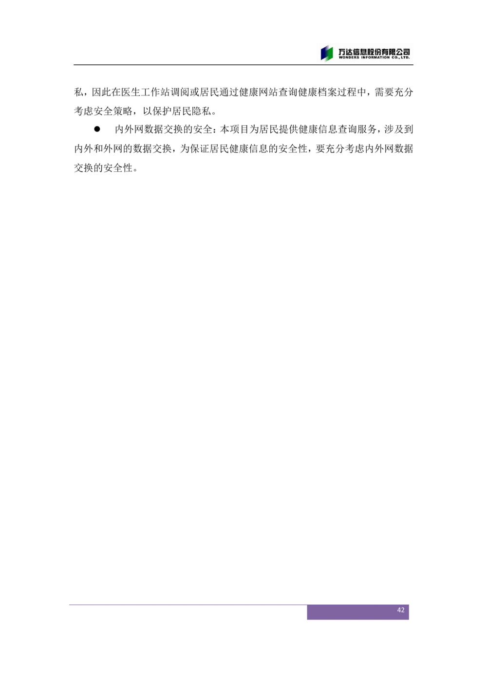 XX市卫生局智慧医疗信息系统(一期)需求规格说明书V1.1_436套软件开发需求文档_VD516-软件开发需求文档_10各类系统软件开发需求_更新内容