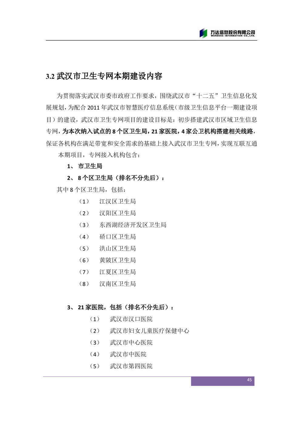 XX市卫生局智慧医疗信息系统(一期)需求规格说明书V1.1_436套软件开发需求文档_VD516-软件开发需求文档_10各类系统软件开发需求_更新内容