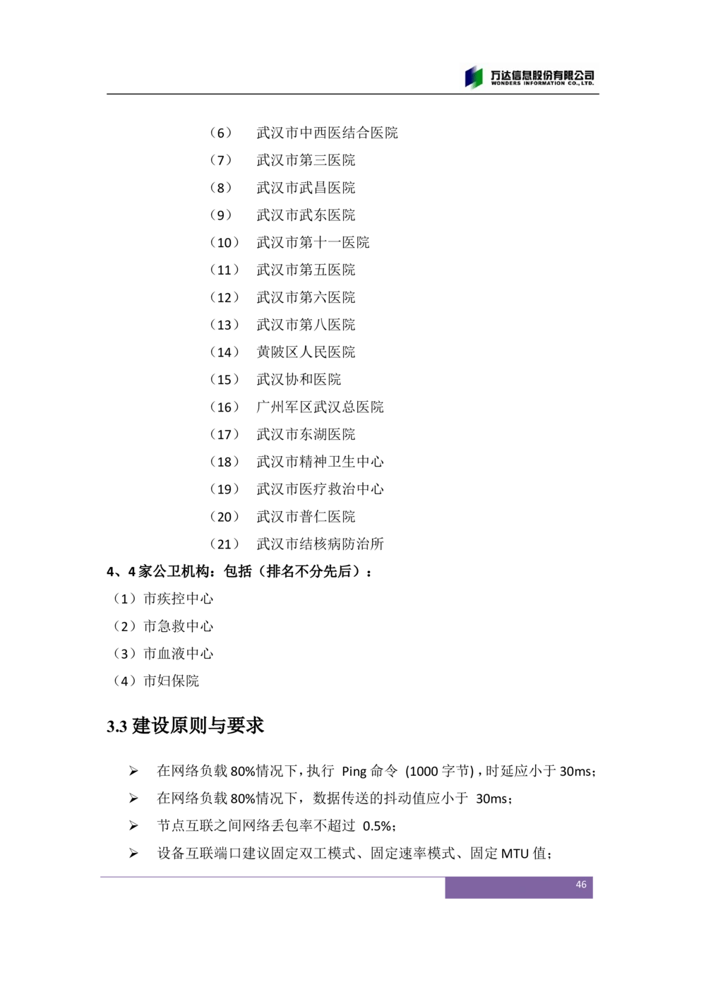 XX市卫生局智慧医疗信息系统(一期)需求规格说明书V1.1_436套软件开发需求文档_VD516-软件开发需求文档_10各类系统软件开发需求_更新内容