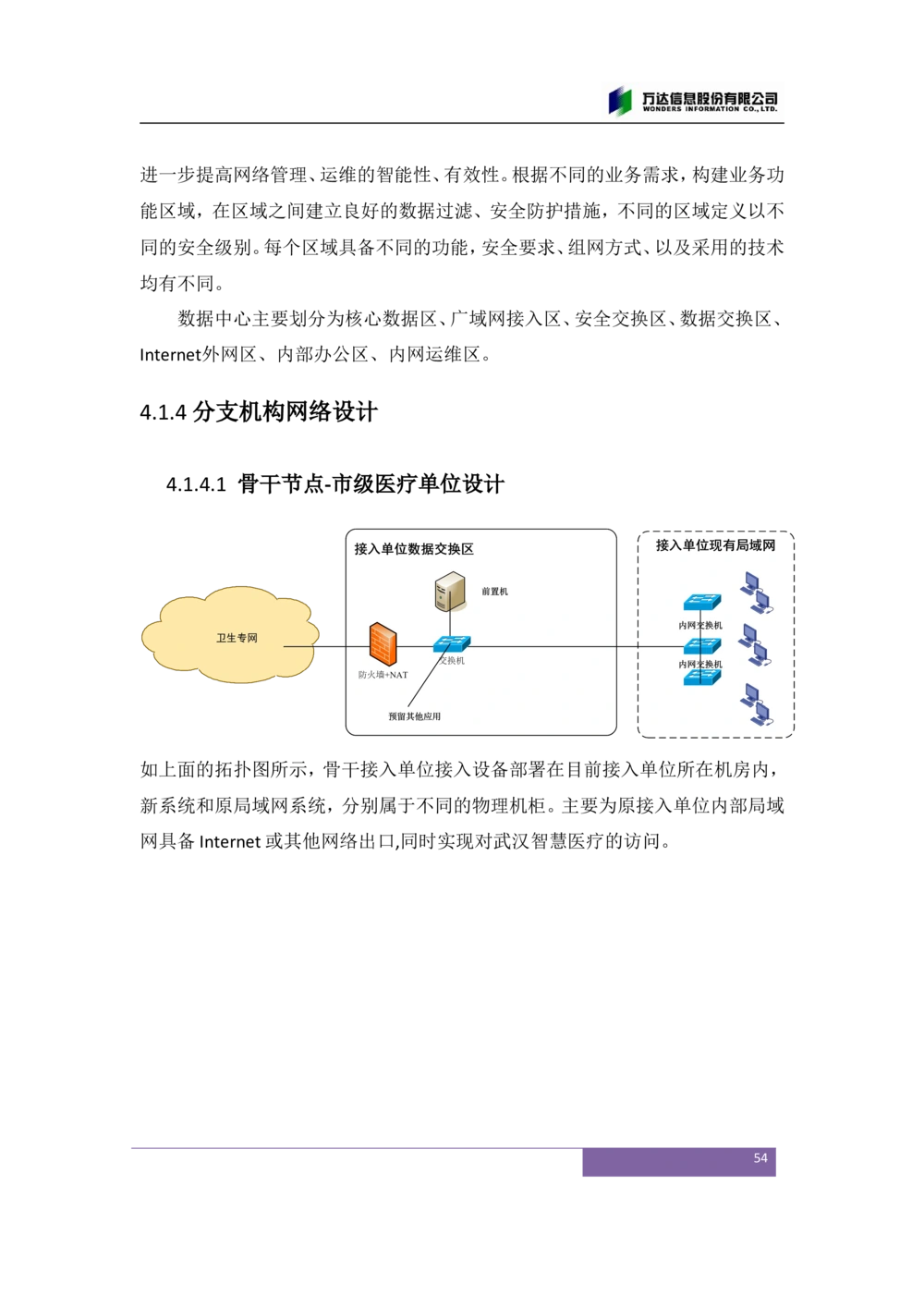 XX市卫生局智慧医疗信息系统(一期)需求规格说明书V1.1_436套软件开发需求文档_VD516-软件开发需求文档_10各类系统软件开发需求_更新内容