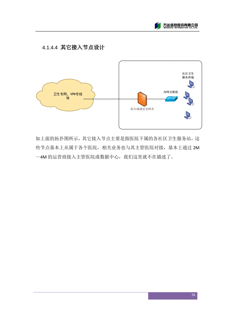XX市卫生局智慧医疗信息系统(一期)需求规格说明书V1.1_436套软件开发需求文档_VD516-软件开发需求文档_10各类系统软件开发需求_更新内容