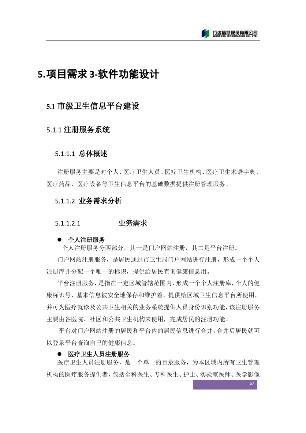 XX市卫生局智慧医疗信息系统(一期)需求规格说明书V1.1_436套软件开发需求文档_VD516-软件开发需求文档_10各类系统软件开发需求_更新内容