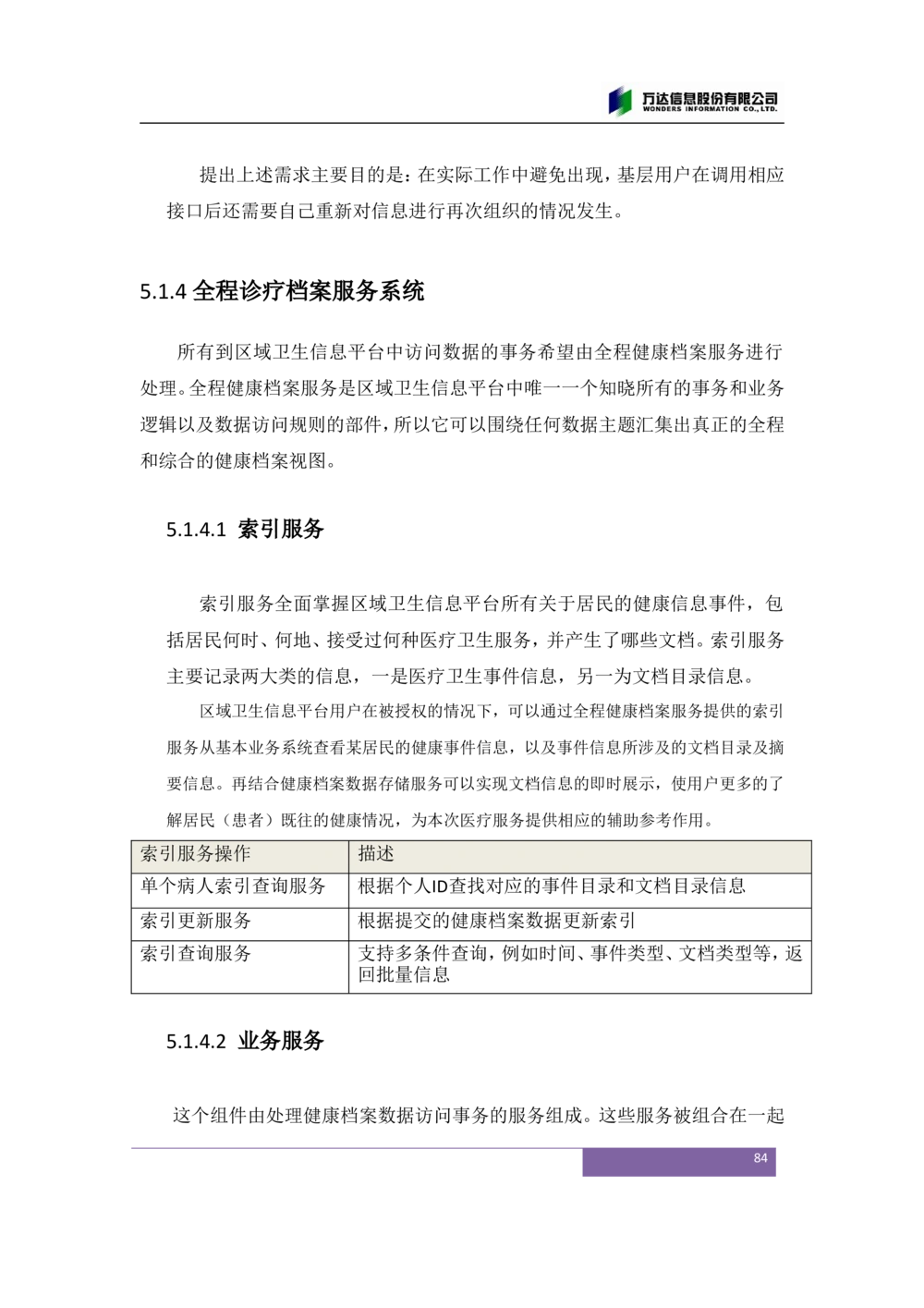 XX市卫生局智慧医疗信息系统(一期)需求规格说明书V1.1_436套软件开发需求文档_VD516-软件开发需求文档_10各类系统软件开发需求_更新内容