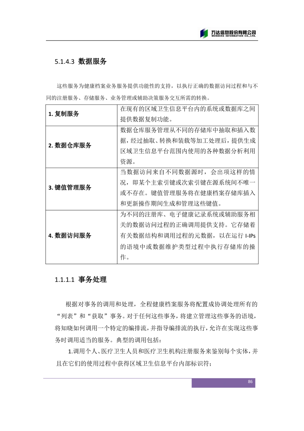 XX市卫生局智慧医疗信息系统(一期)需求规格说明书V1.1_436套软件开发需求文档_VD516-软件开发需求文档_10各类系统软件开发需求_更新内容