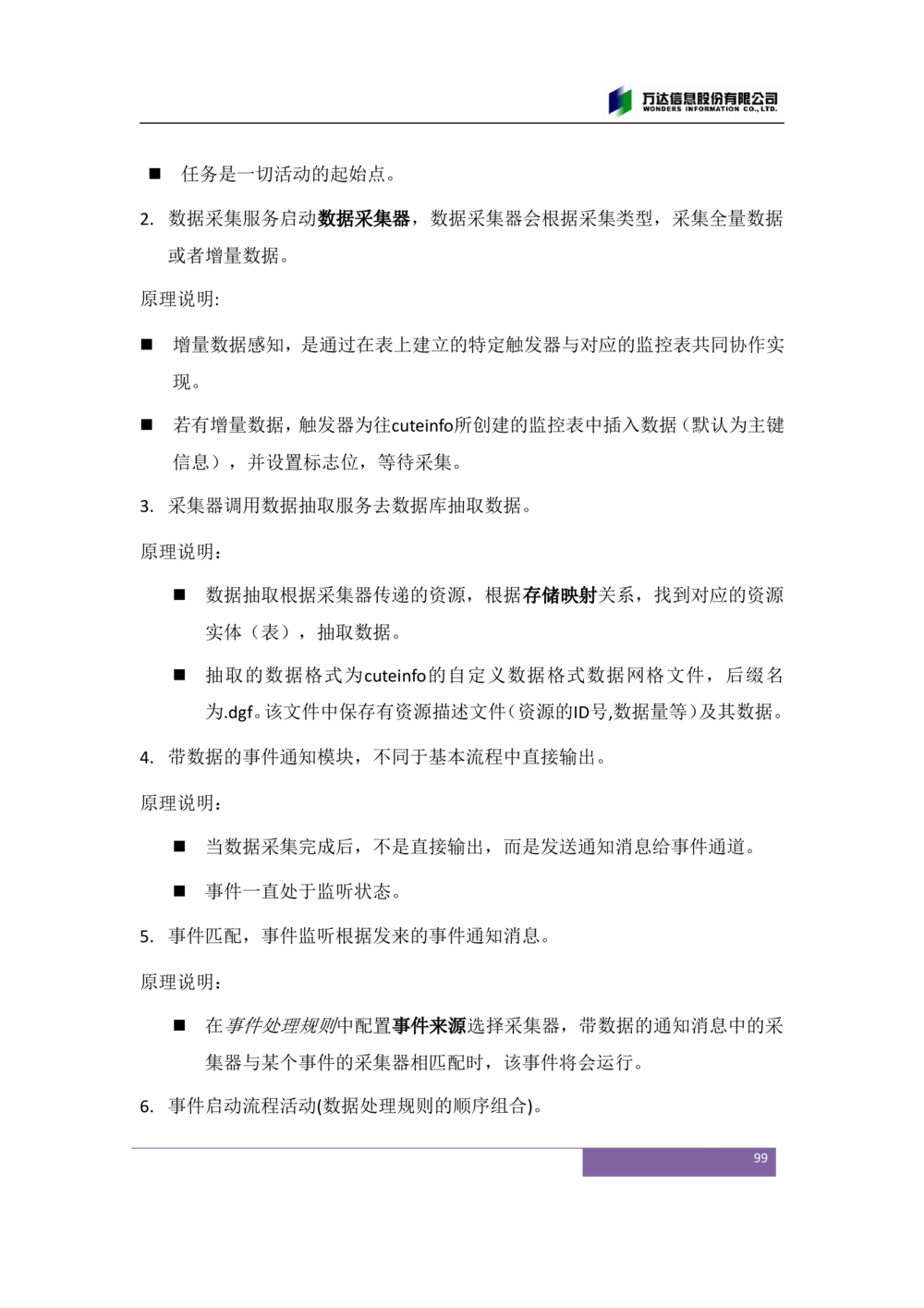 XX市卫生局智慧医疗信息系统(一期)需求规格说明书V1.1_436套软件开发需求文档_VD516-软件开发需求文档_10各类系统软件开发需求_更新内容