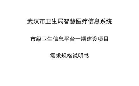 XX市卫生局智慧医疗信息系统(一期)需求规格说明书V1.1_436套软件开发需求文档_VD516-软件开发需求文档_10各类系统软件开发需求_更新内容
