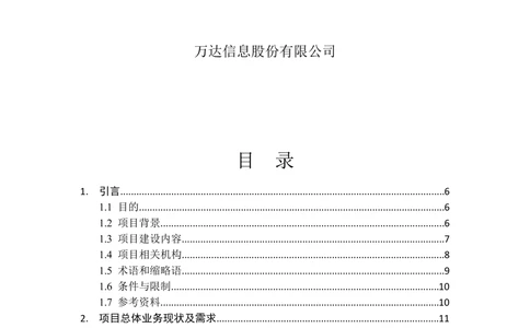XX市卫生局智慧医疗信息系统(一期)需求规格说明书V1.1_436套软件开发需求文档_VD516-软件开发需求文档_10各类系统软件开发需求_更新内容