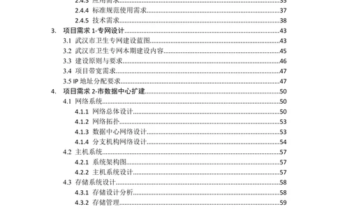 XX市卫生局智慧医疗信息系统(一期)需求规格说明书V1.1_436套软件开发需求文档_VD516-软件开发需求文档_10各类系统软件开发需求_更新内容