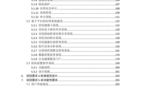 XX市卫生局智慧医疗信息系统(一期)需求规格说明书V1.1_436套软件开发需求文档_VD516-软件开发需求文档_10各类系统软件开发需求_更新内容